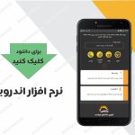 نرم افزار اکسس کنترل