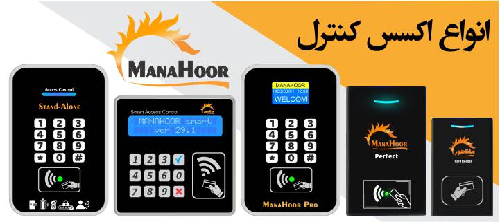 انواع اکسس کنترل