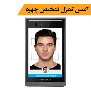 اسکنر تشخصی چهره