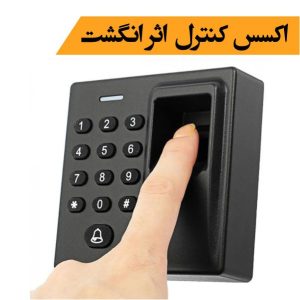 اسکنر اثر انگشت