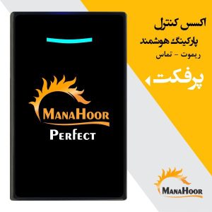 اکسس کنترل پارکینگ هوشمند