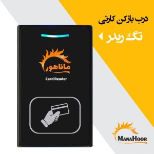 تگ ریدر RFID
