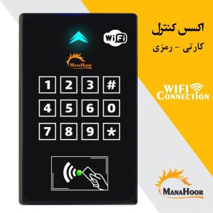 اکسس کنترل وای فای